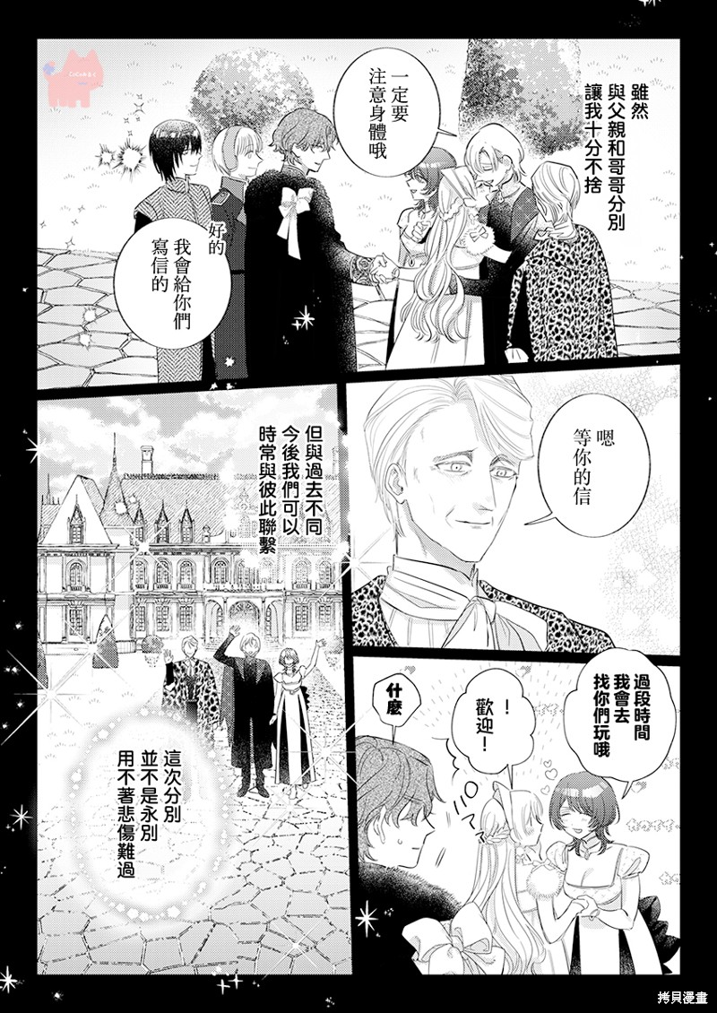 骑士公爵爱意深重，想要索取放逐千金的一切。第24话在线观看 - 第4张