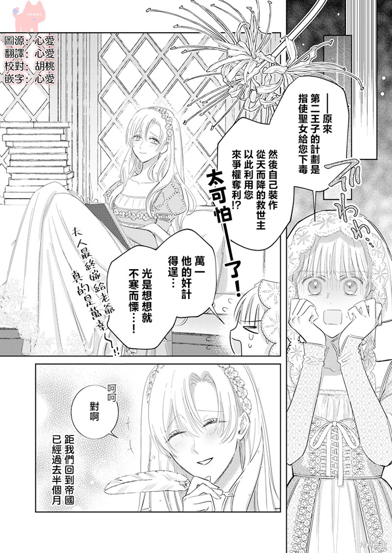 骑士公爵爱意深重，想要索取放逐千金的一切。第24话在线观看 - 第3张