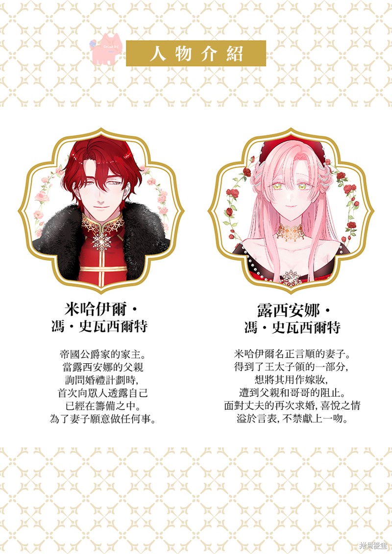 骑士公爵爱意深重，想要索取放逐千金的一切。第24话在线观看 - 第2张
