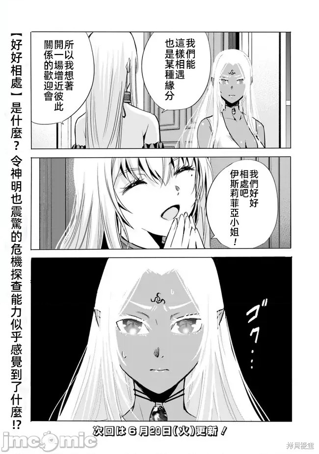 作为被背叛了的S级冒险者的我、决定成立一个只有我所爱的奴隶女孩子们的后宫公会第70话在线观看 - 第15张