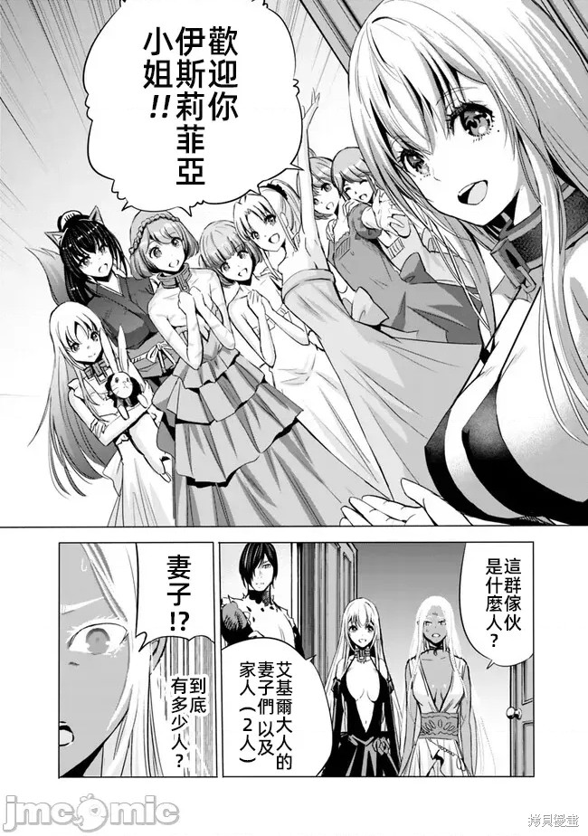作为被背叛了的S级冒险者的我、决定成立一个只有我所爱的奴隶女孩子们的后宫公会第70话在线观看 - 第14张