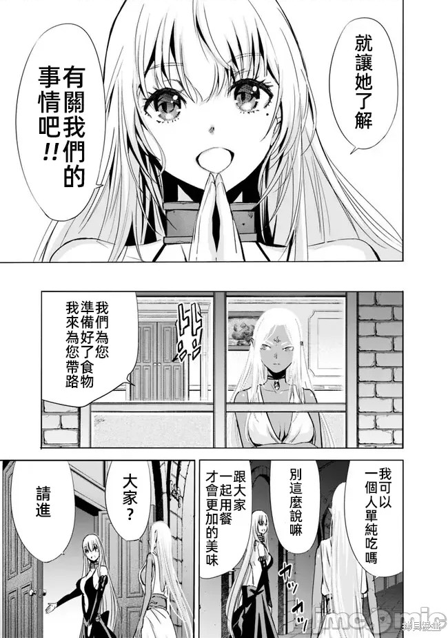 作为被背叛了的S级冒险者的我、决定成立一个只有我所爱的奴隶女孩子们的后宫公会第70话在线观看 - 第13张