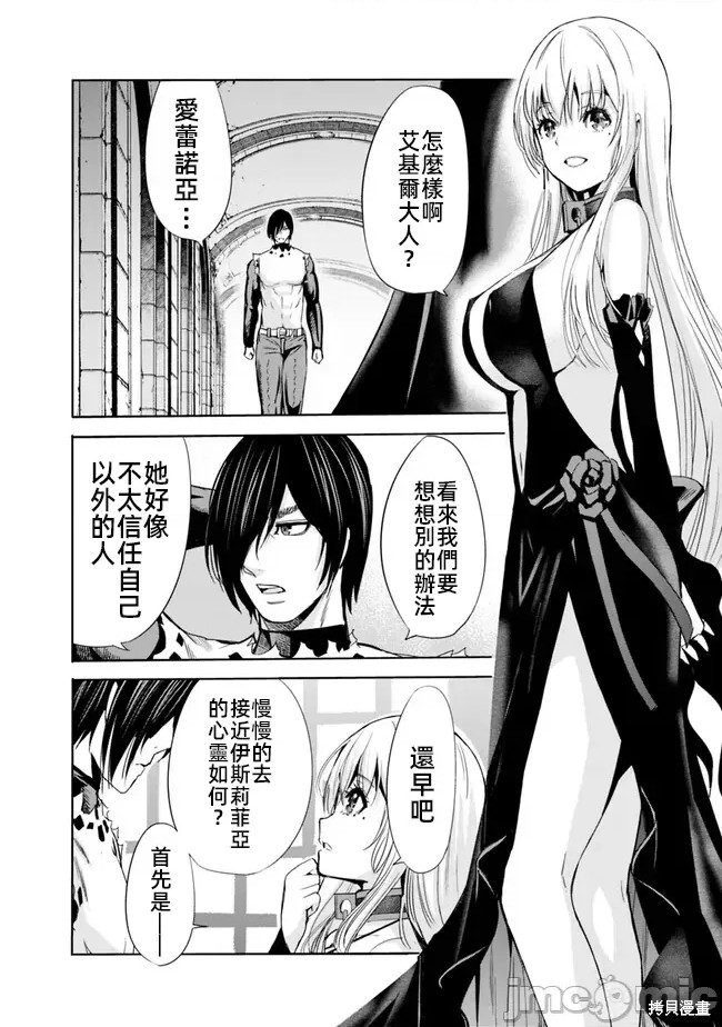 作为被背叛了的S级冒险者的我、决定成立一个只有我所爱的奴隶女孩子们的后宫公会第70话在线观看 - 第12张