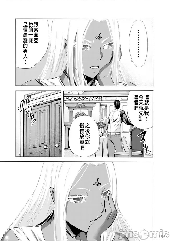作为被背叛了的S级冒险者的我、决定成立一个只有我所爱的奴隶女孩子们的后宫公会第70话在线观看 - 第11张