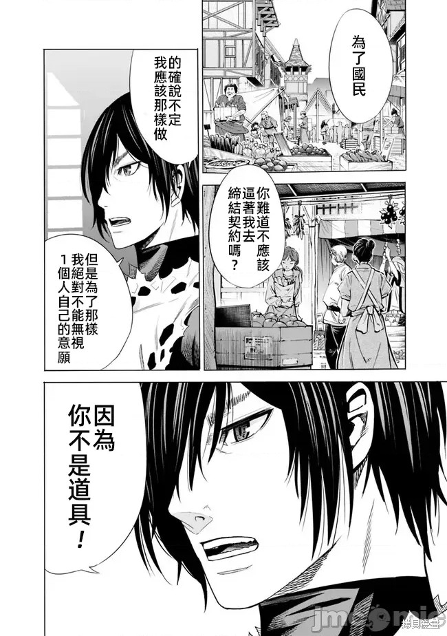 作为被背叛了的S级冒险者的我、决定成立一个只有我所爱的奴隶女孩子们的后宫公会第70话在线观看 - 第10张