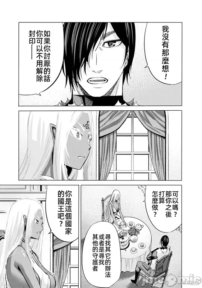 作为被背叛了的S级冒险者的我、决定成立一个只有我所爱的奴隶女孩子们的后宫公会第70话在线观看 - 第9张