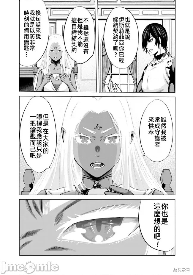 作为被背叛了的S级冒险者的我、决定成立一个只有我所爱的奴隶女孩子们的后宫公会第70话在线观看 - 第8张