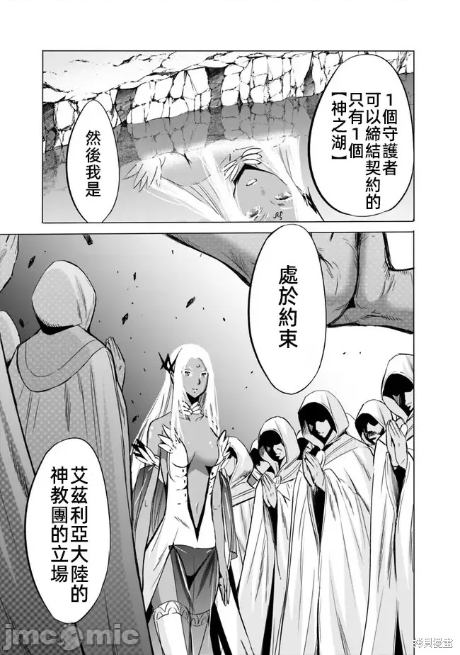作为被背叛了的S级冒险者的我、决定成立一个只有我所爱的奴隶女孩子们的后宫公会第70话在线观看 - 第7张