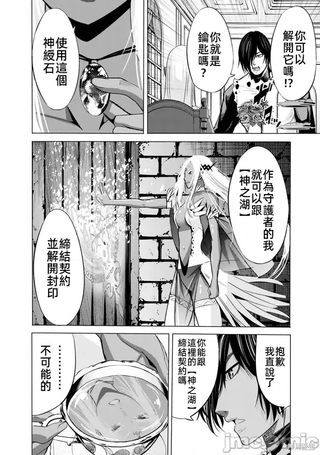 作为被背叛了的S级冒险者的我、决定成立一个只有我所爱的奴隶女孩子们的后宫公会第70话在线观看 - 第6张