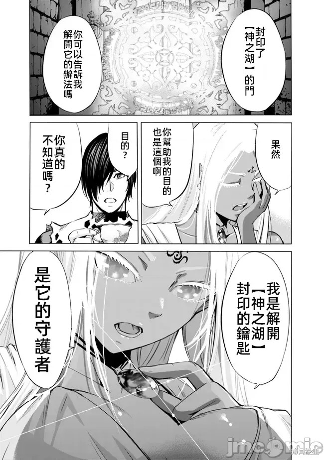 作为被背叛了的S级冒险者的我、决定成立一个只有我所爱的奴隶女孩子们的后宫公会第70话在线观看 - 第5张