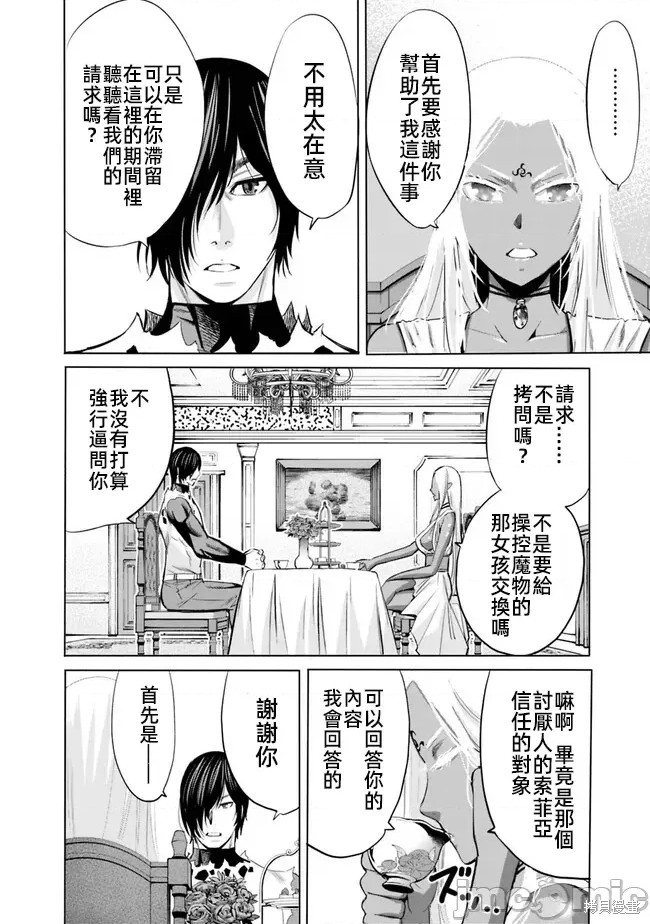 作为被背叛了的S级冒险者的我、决定成立一个只有我所爱的奴隶女孩子们的后宫公会第70话在线观看 - 第4张