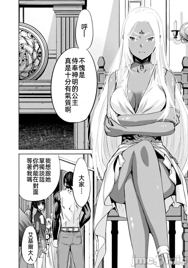 作为被背叛了的S级冒险者的我、决定成立一个只有我所爱的奴隶女孩子们的后宫公会第70话在线观看 - 第2张