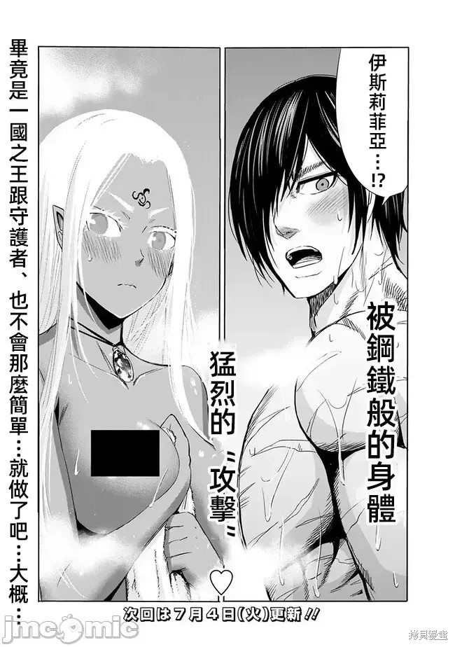 作为被背叛了的S级冒险者的我、决定成立一个只有我所爱的奴隶女孩子们的后宫公会第71话在线观看 - 第18张