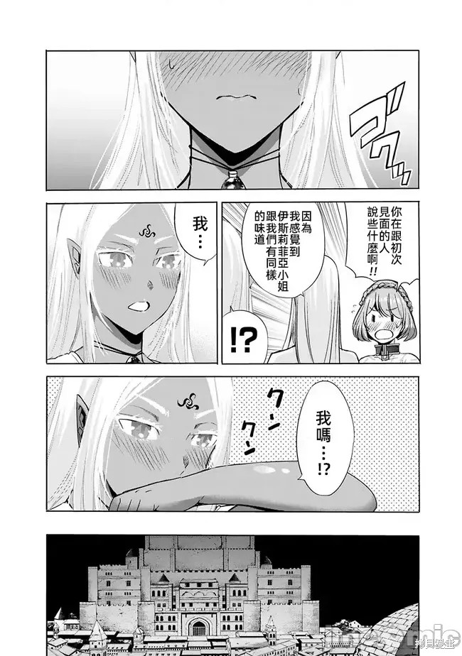 作为被背叛了的S级冒险者的我、决定成立一个只有我所爱的奴隶女孩子们的后宫公会第71话在线观看 - 第16张