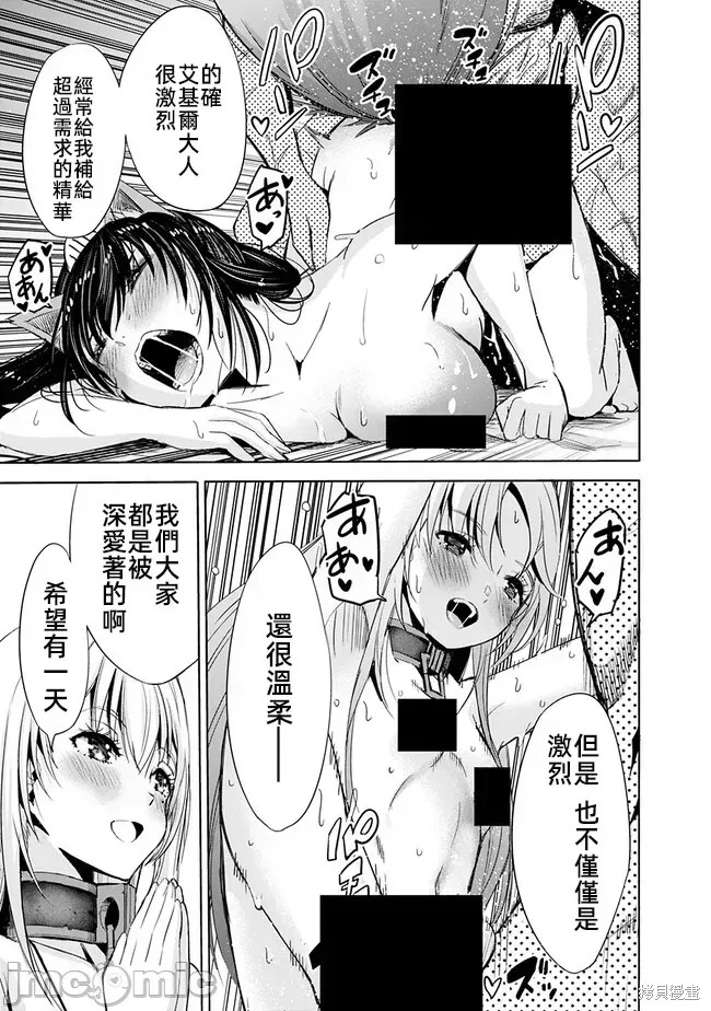 作为被背叛了的S级冒险者的我、决定成立一个只有我所爱的奴隶女孩子们的后宫公会第71话在线观看 - 第13张