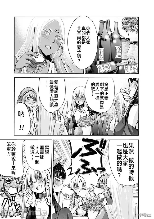 作为被背叛了的S级冒险者的我、决定成立一个只有我所爱的奴隶女孩子们的后宫公会第71话在线观看 - 第11张