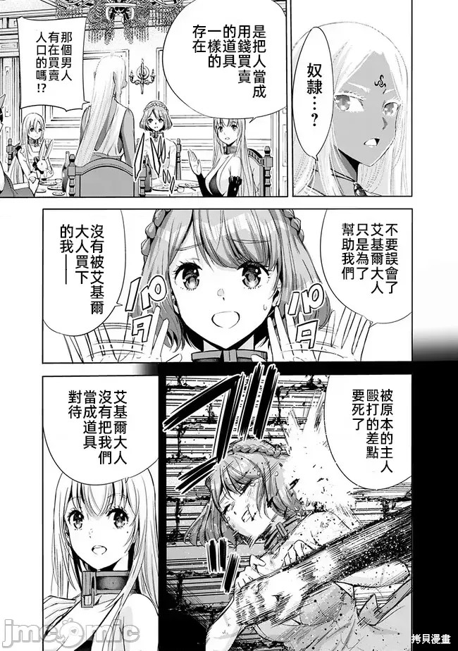 作为被背叛了的S级冒险者的我、决定成立一个只有我所爱的奴隶女孩子们的后宫公会第71话在线观看 - 第9张