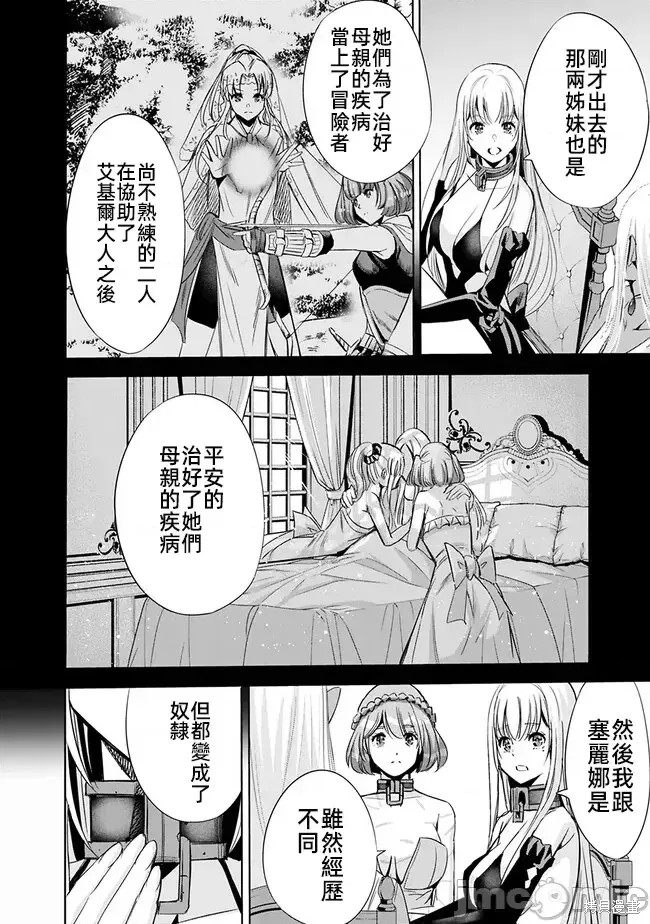 作为被背叛了的S级冒险者的我、决定成立一个只有我所爱的奴隶女孩子们的后宫公会第71话在线观看 - 第8张