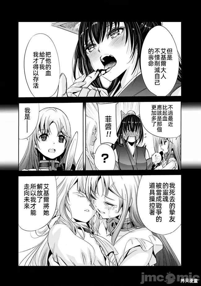 作为被背叛了的S级冒险者的我、决定成立一个只有我所爱的奴隶女孩子们的后宫公会第71话在线观看 - 第7张