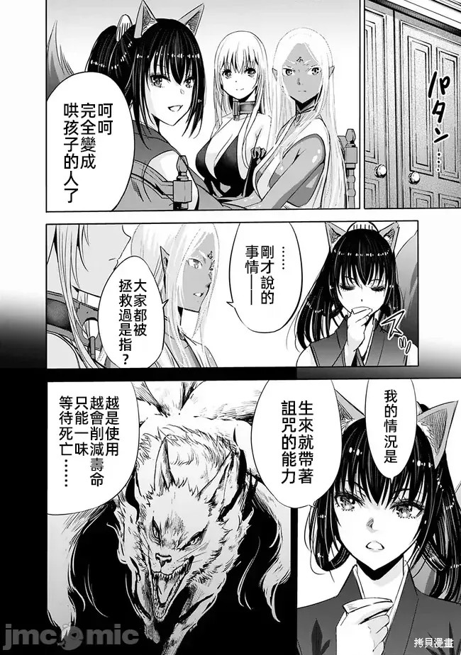 作为被背叛了的S级冒险者的我、决定成立一个只有我所爱的奴隶女孩子们的后宫公会第71话在线观看 - 第6张