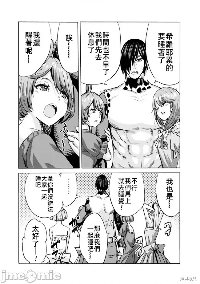 作为被背叛了的S级冒险者的我、决定成立一个只有我所爱的奴隶女孩子们的后宫公会第71话在线观看 - 第5张