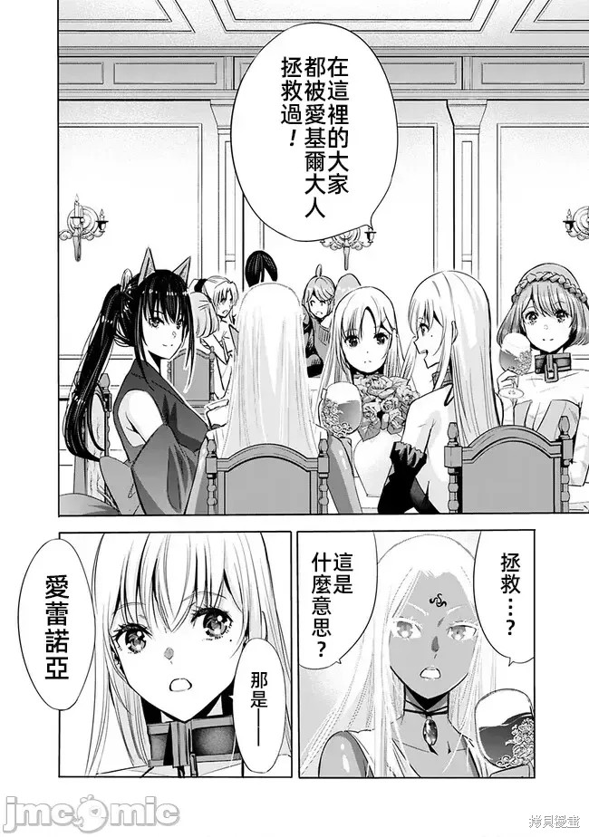 作为被背叛了的S级冒险者的我、决定成立一个只有我所爱的奴隶女孩子们的后宫公会第71话在线观看 - 第4张