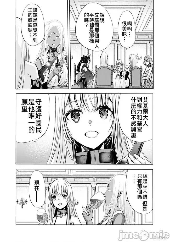 作为被背叛了的S级冒险者的我、决定成立一个只有我所爱的奴隶女孩子们的后宫公会第71话在线观看 - 第3张