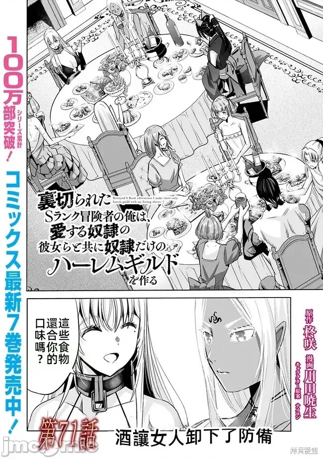 作为被背叛了的S级冒险者的我、决定成立一个只有我所爱的奴隶女孩子们的后宫公会第71话在线观看 - 第2张