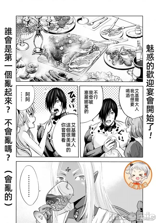 作为被背叛了的S级冒险者的我、决定成立一个只有我所爱的奴隶女孩子们的后宫公会第71话在线观看 - 第1张