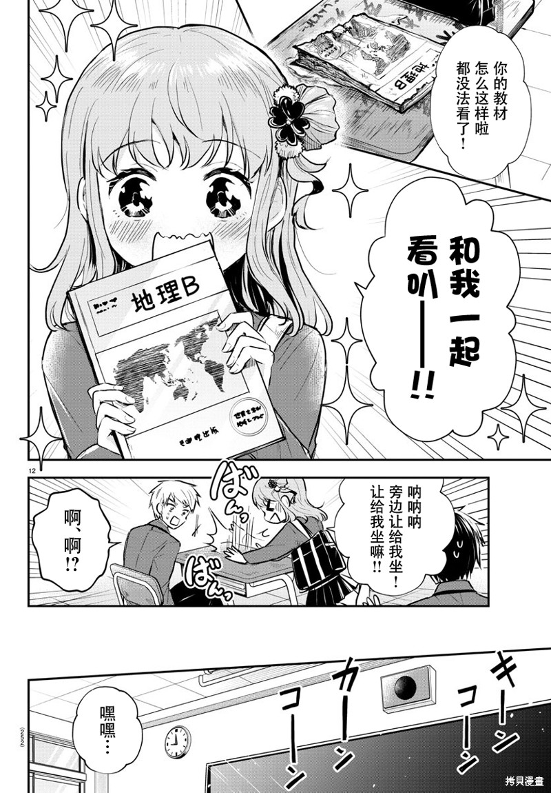 恋人手中四叶草第05话在线观看 - 第12张