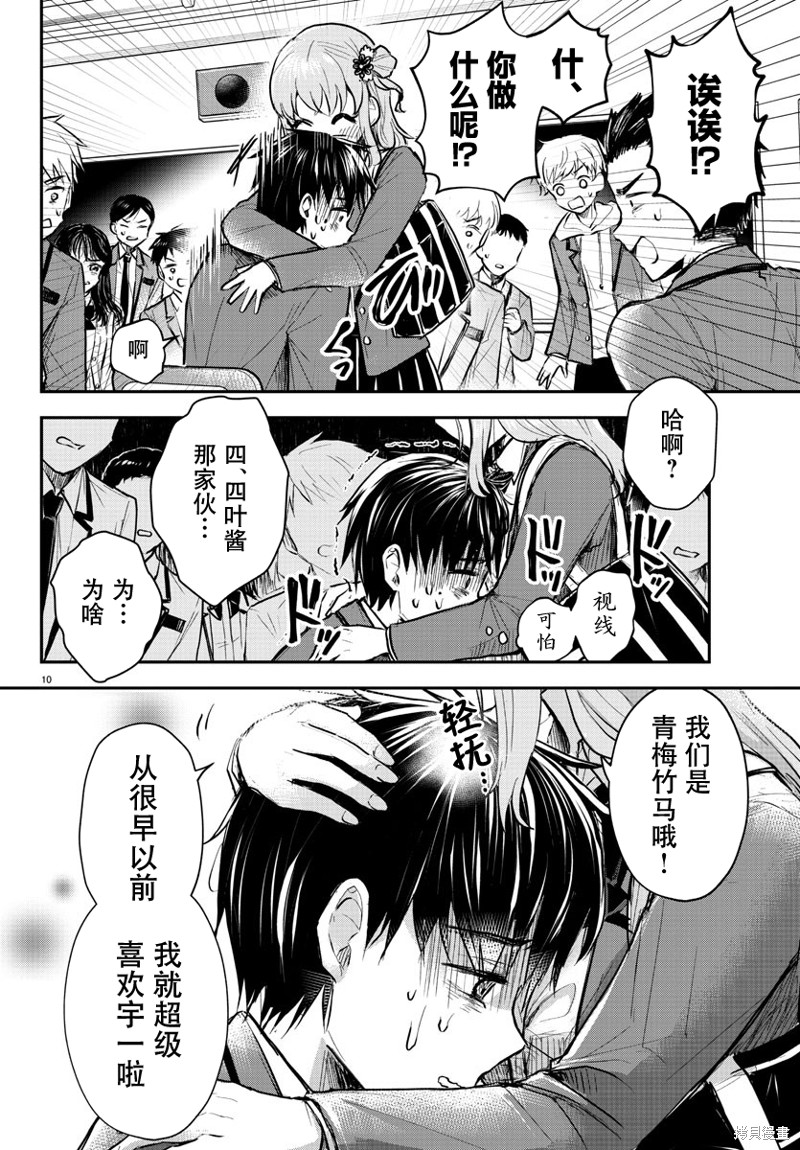 恋人手中四叶草第05话在线观看 - 第10张