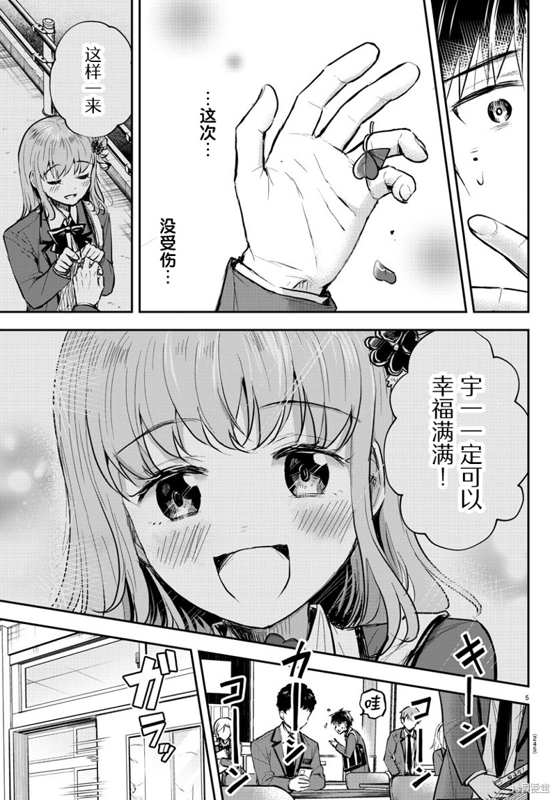 恋人手中四叶草第05话在线观看 - 第5张
