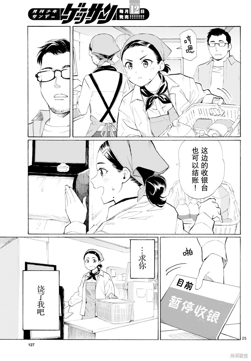 收银台之星！第03话在线观看 - 第25张