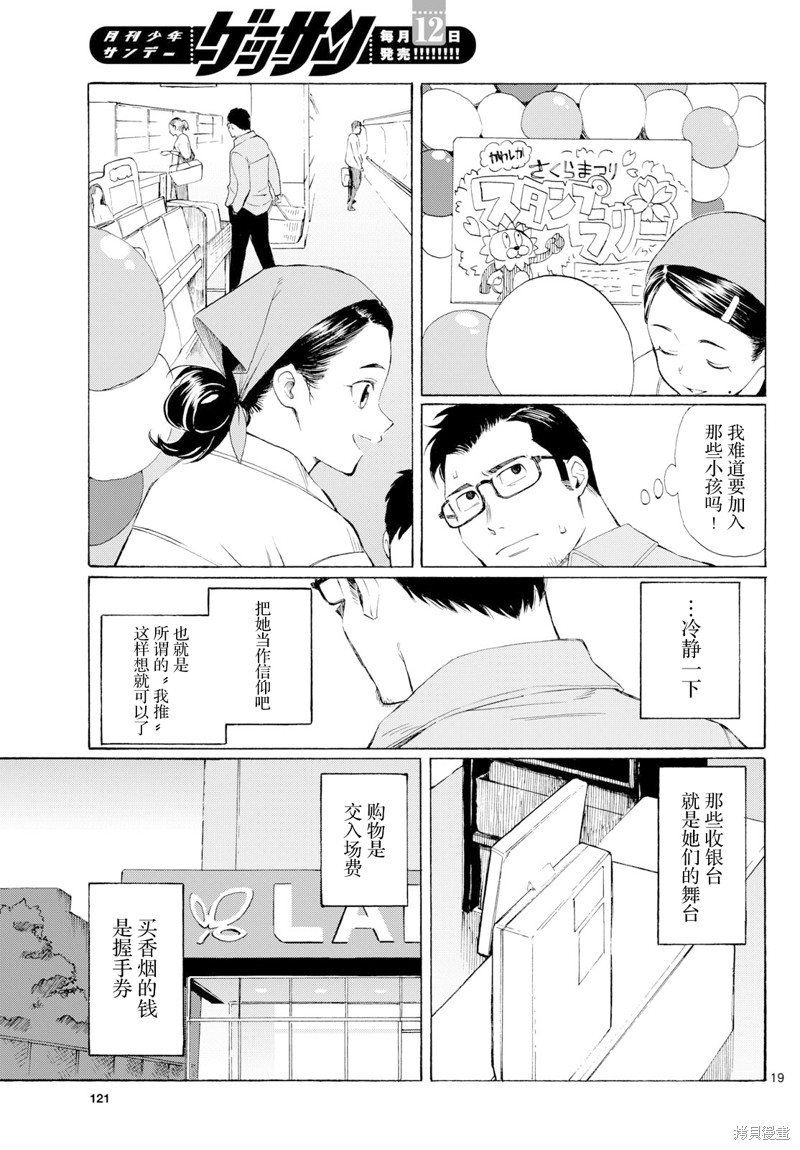 收银台之星！第03话在线观看 - 第19张