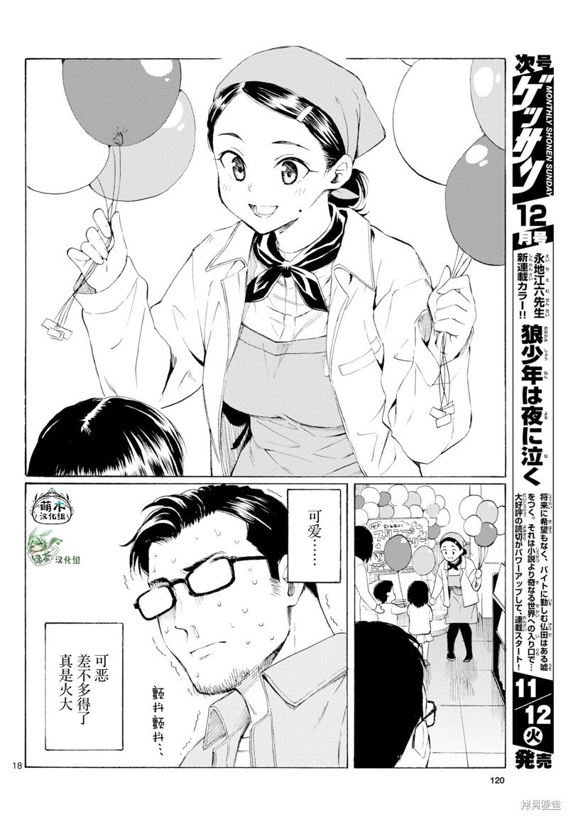 收银台之星！第03话在线观看 - 第18张