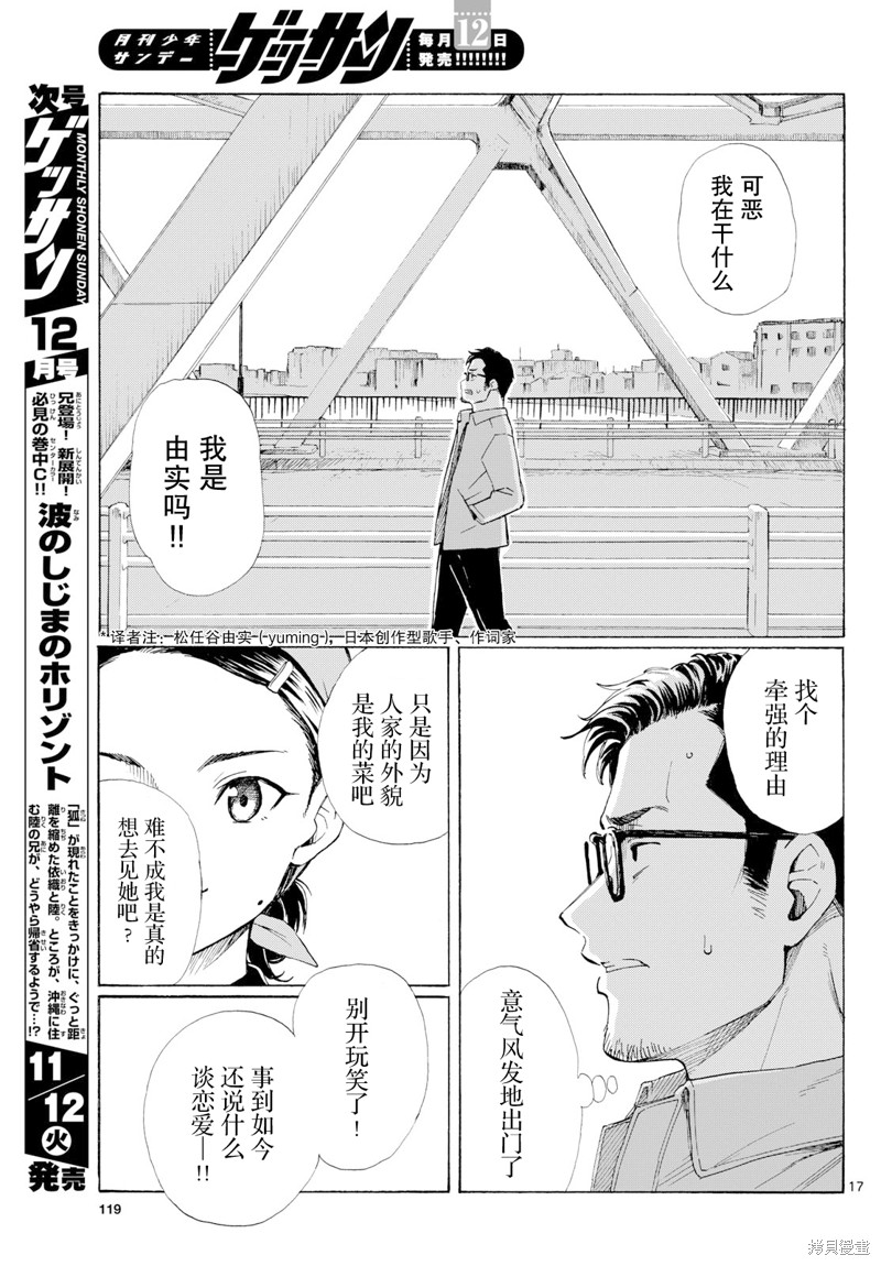 收银台之星！第03话在线观看 - 第17张