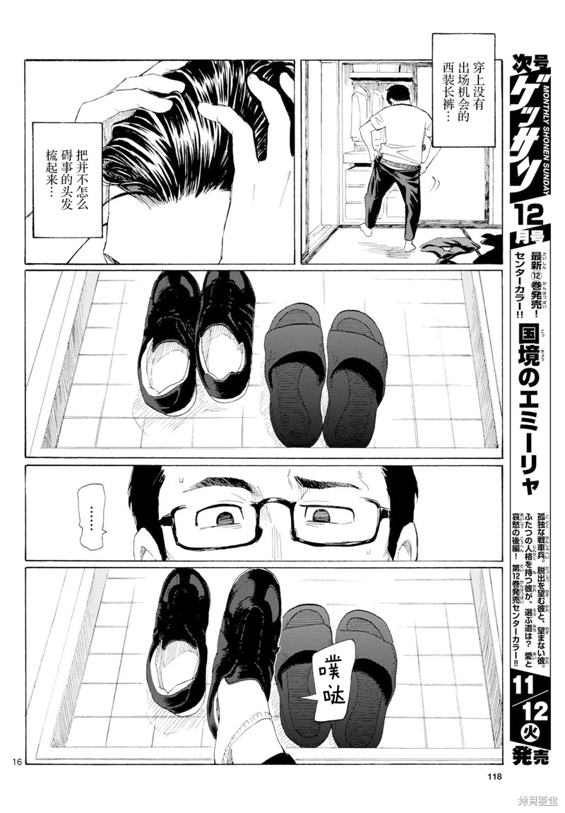 收银台之星！第03话在线观看 - 第16张
