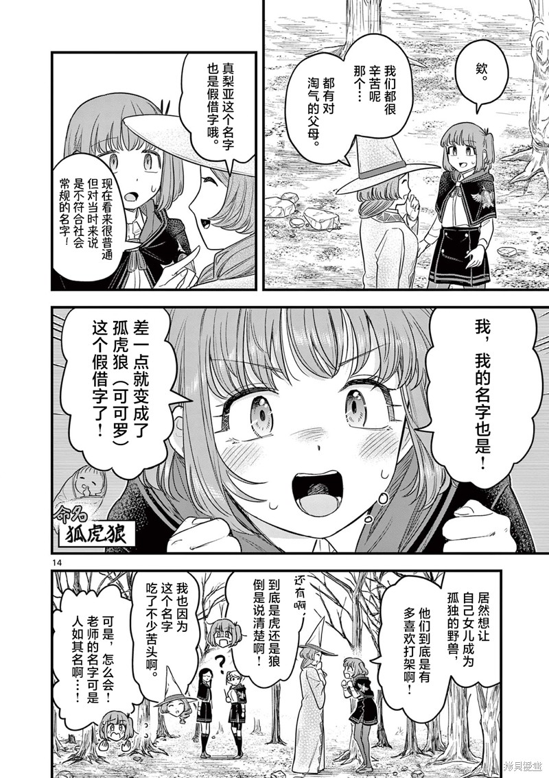 黑魔法宿舍的三恶人第07话在线观看 - 第14张