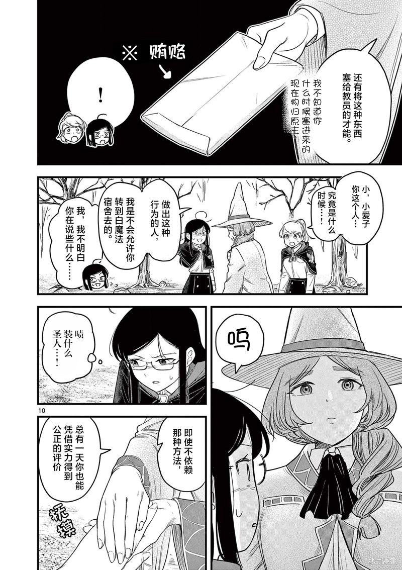 黑魔法宿舍的三恶人第07话在线观看 - 第10张