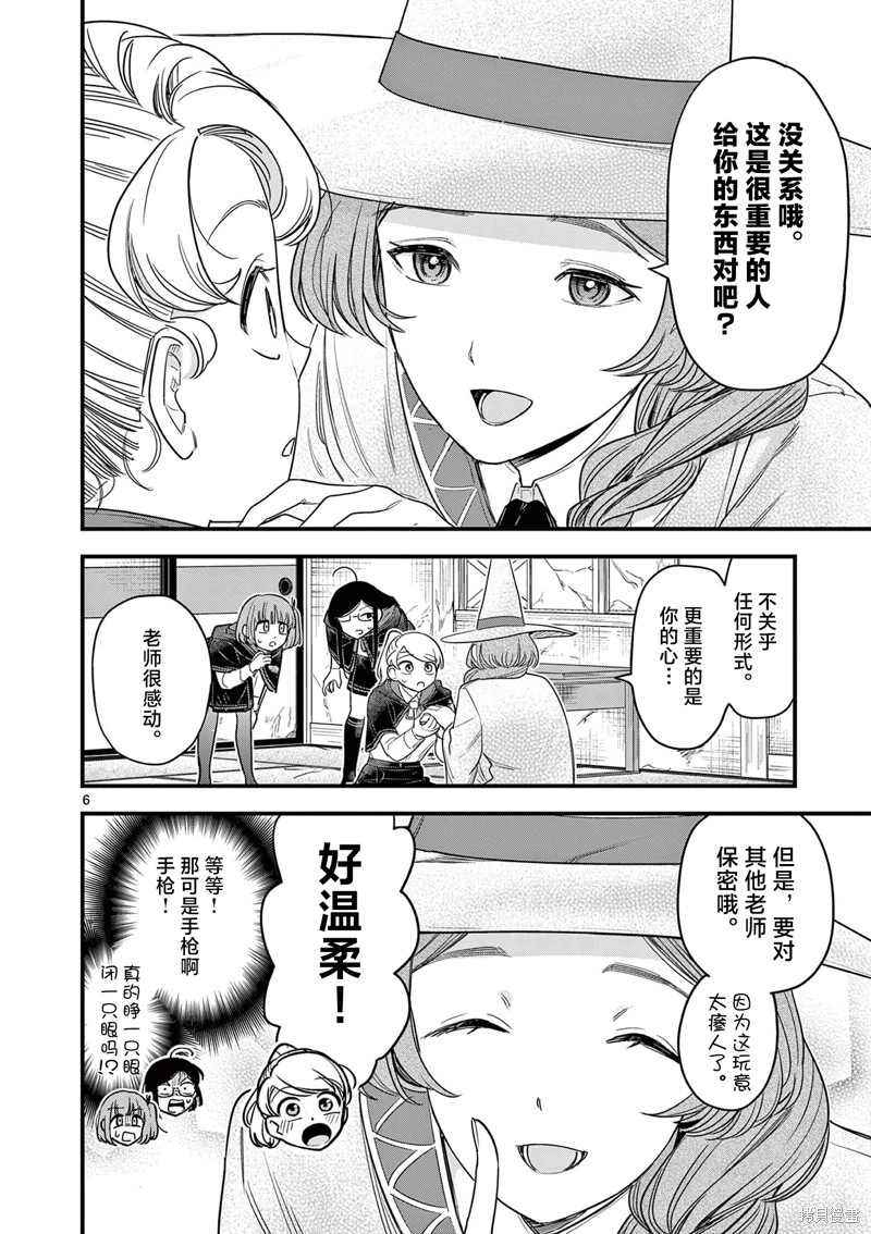 黑魔法宿舍的三恶人第07话在线观看 - 第6张