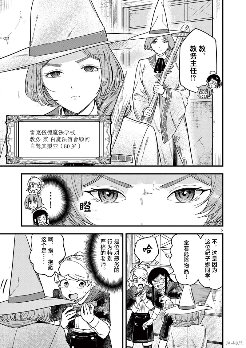黑魔法宿舍的三恶人第07话在线观看 - 第5张