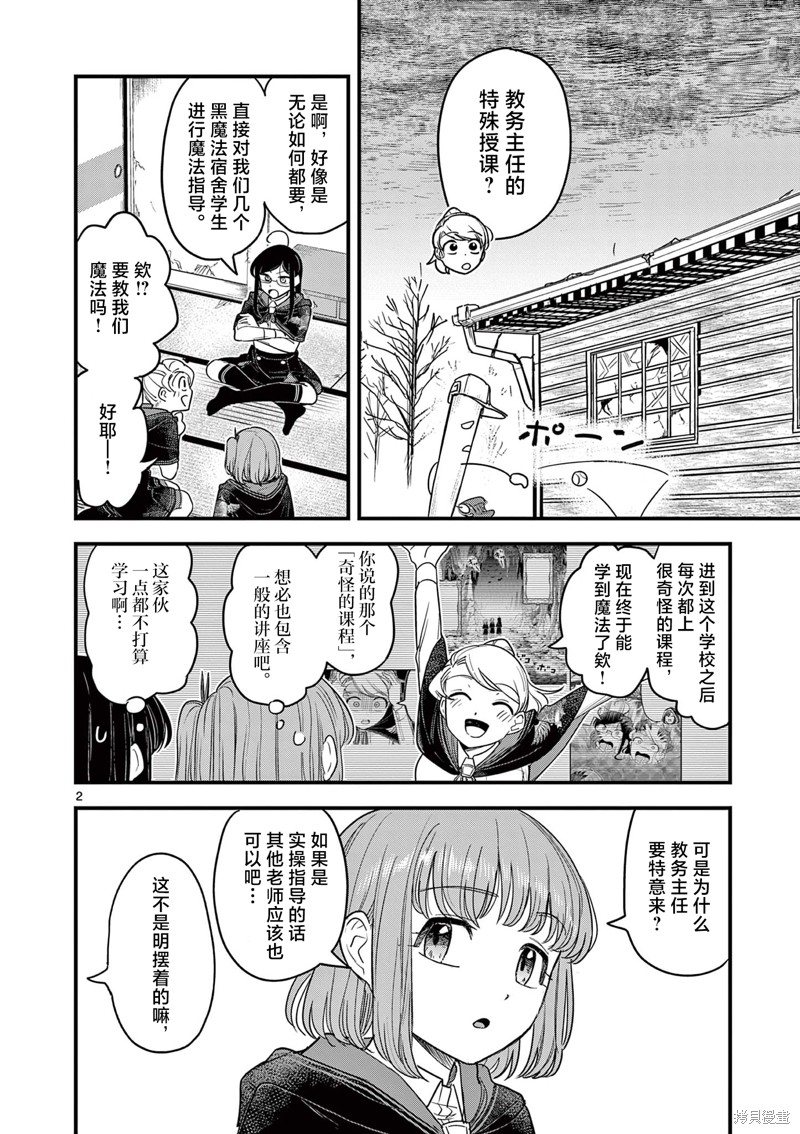 黑魔法宿舍的三恶人第07话在线观看 - 第2张