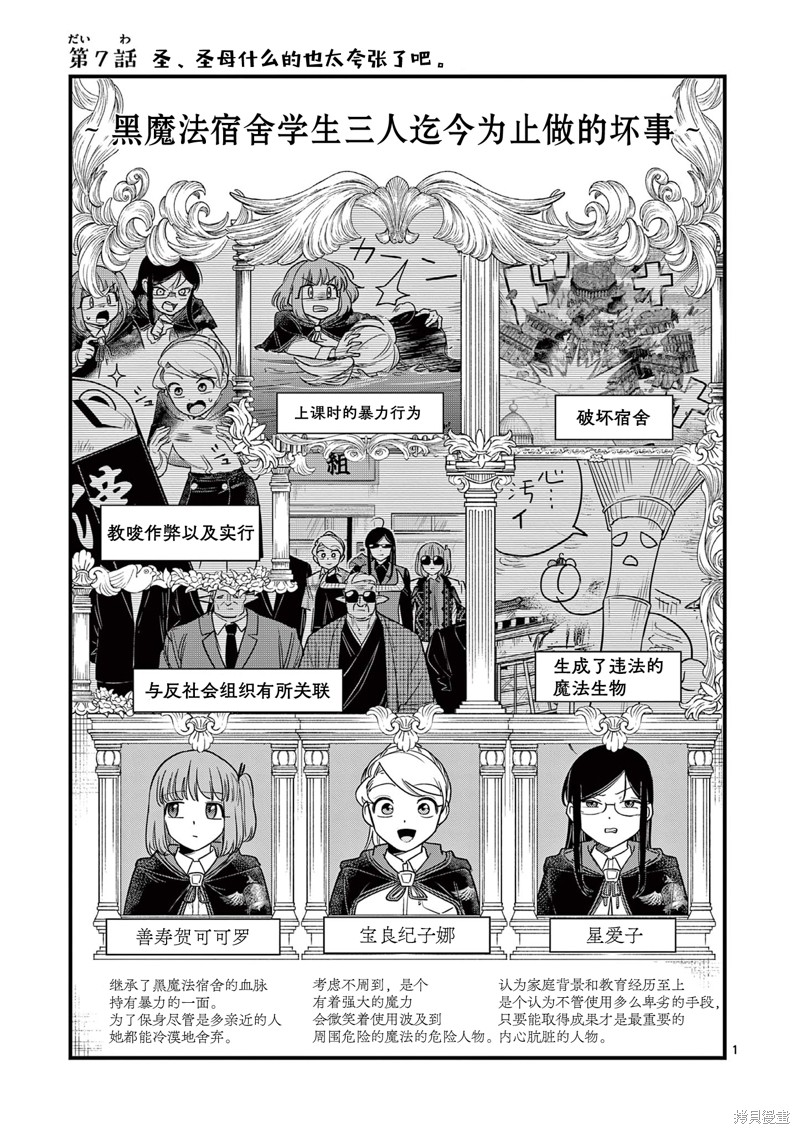 黑魔法宿舍的三恶人第07话在线观看 - 第1张