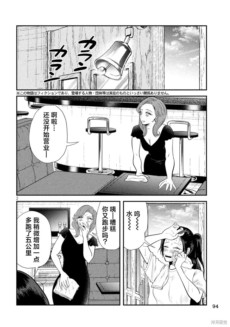 平成败残兵-堇酱第09话在线观看 - 第2张