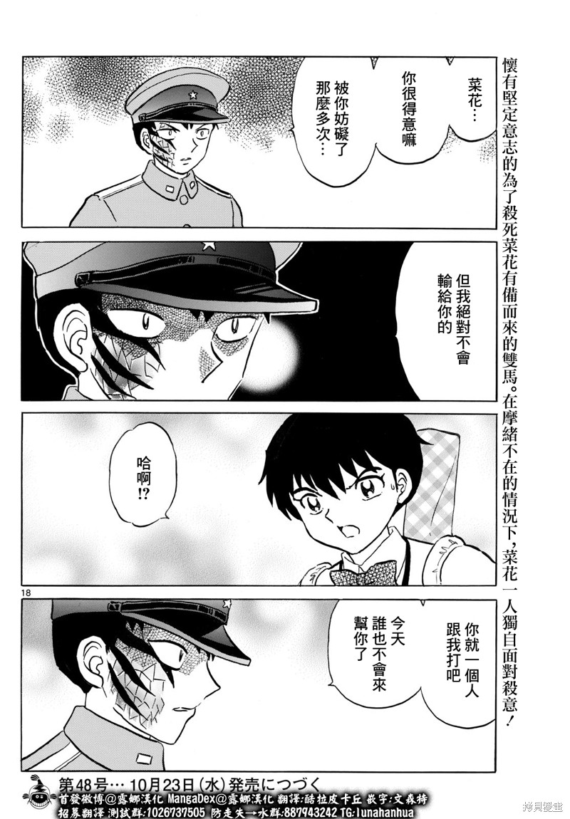 摩绪第248话在线观看 - 第18张