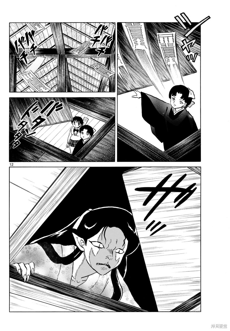 摩绪第248话在线观看 - 第12张