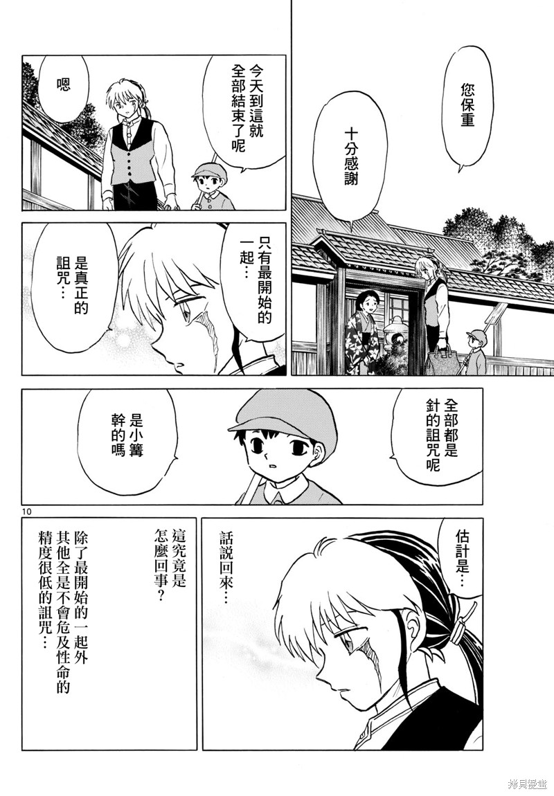 摩绪第248话在线观看 - 第10张