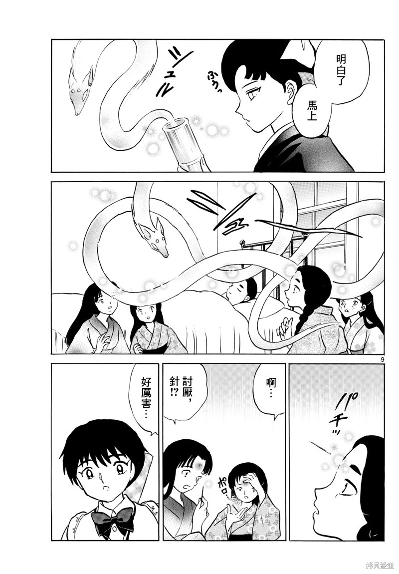 摩绪第248话在线观看 - 第9张