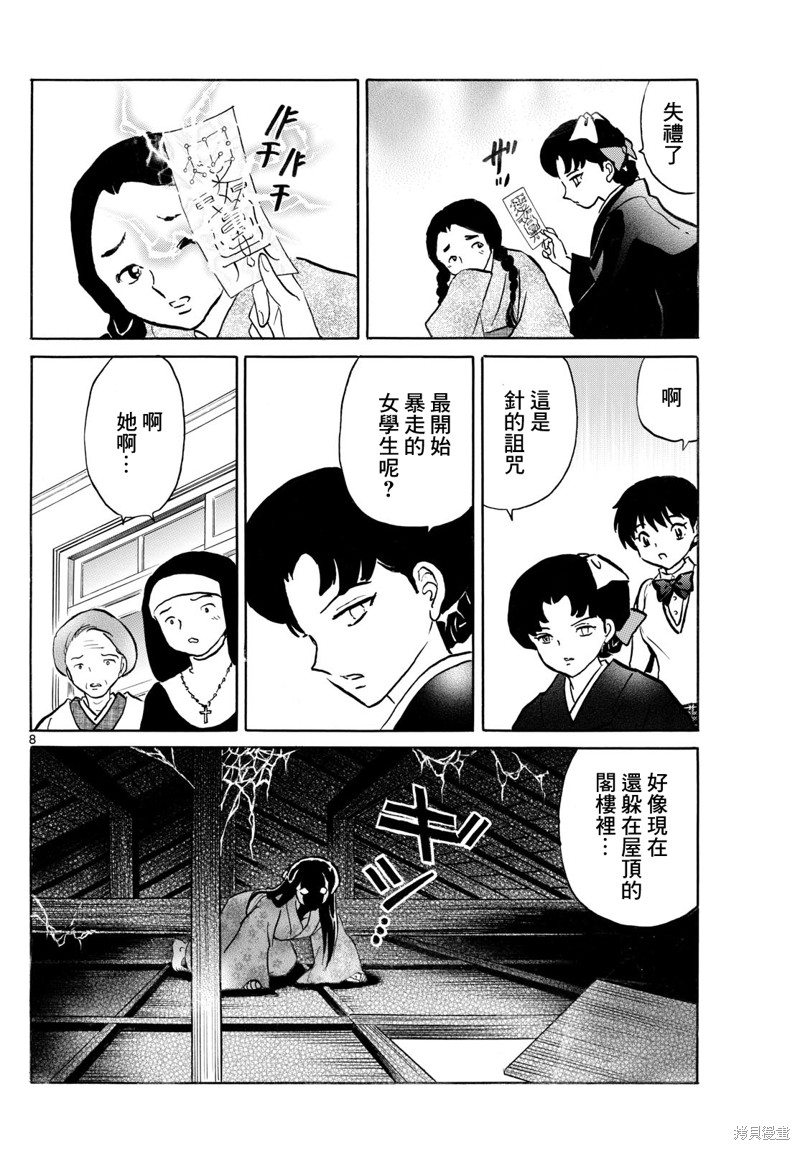 摩绪第248话在线观看 - 第8张