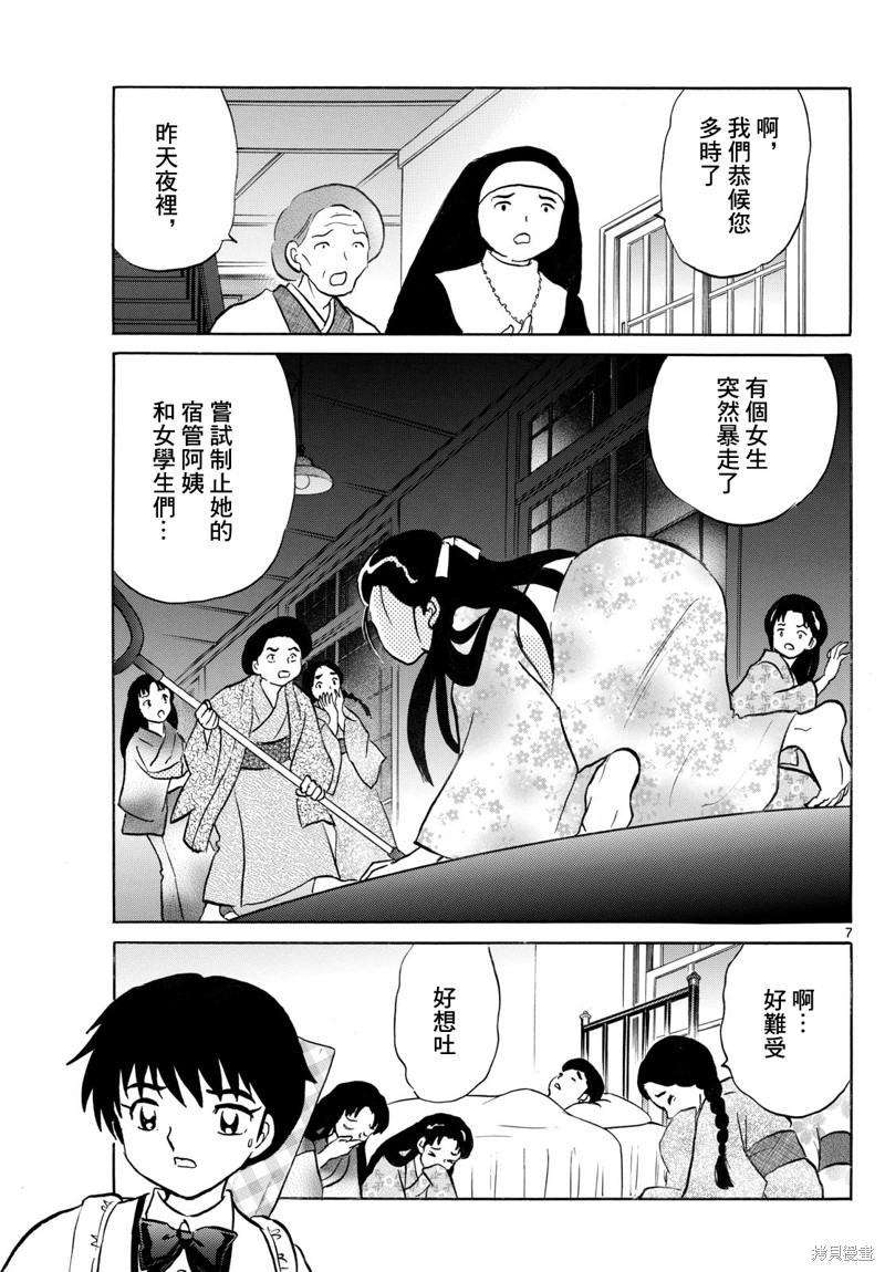 摩绪第248话在线观看 - 第7张